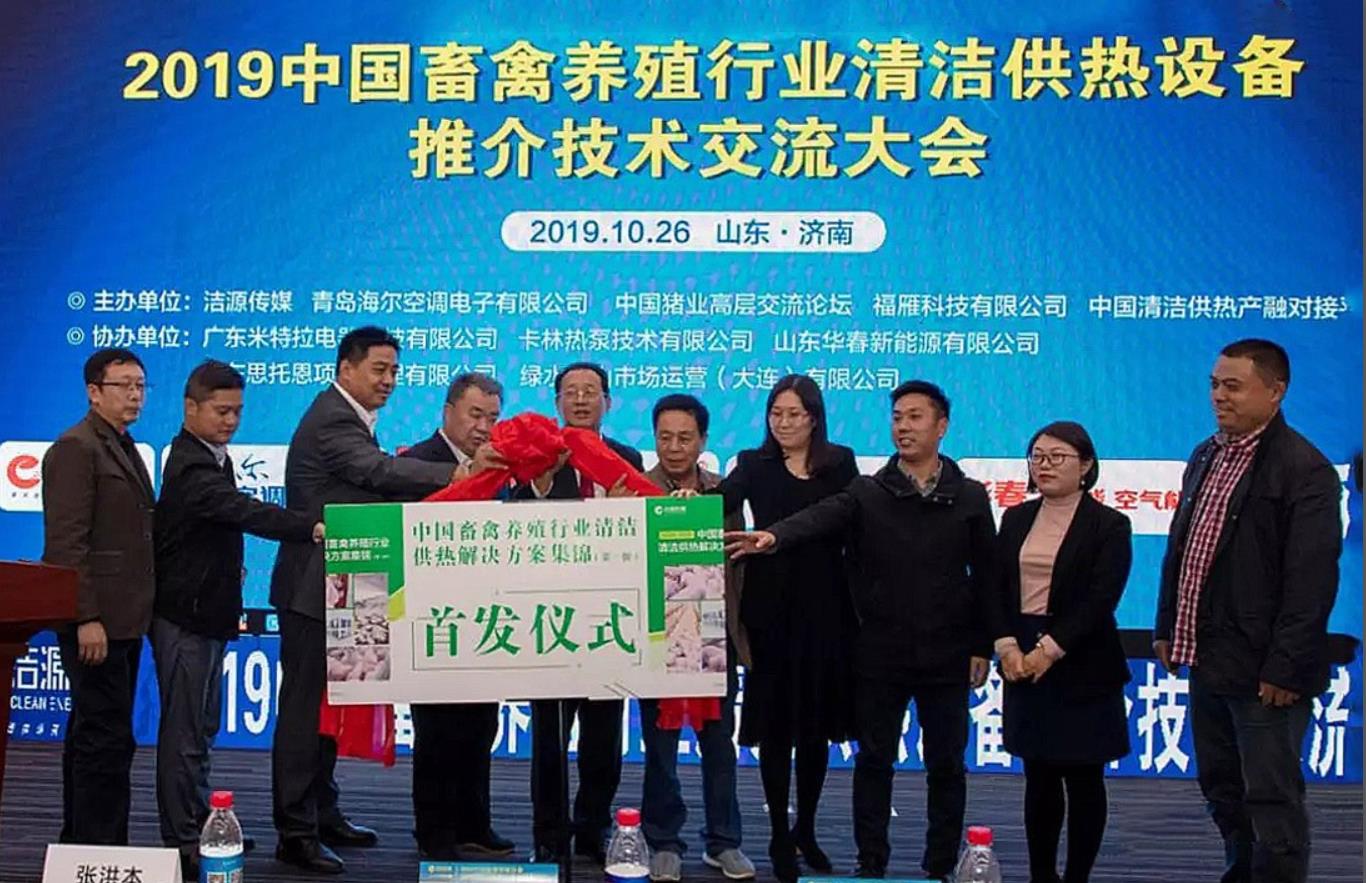 卡林STS熱泵技術引領2019畜禽養(yǎng)殖熱源變革